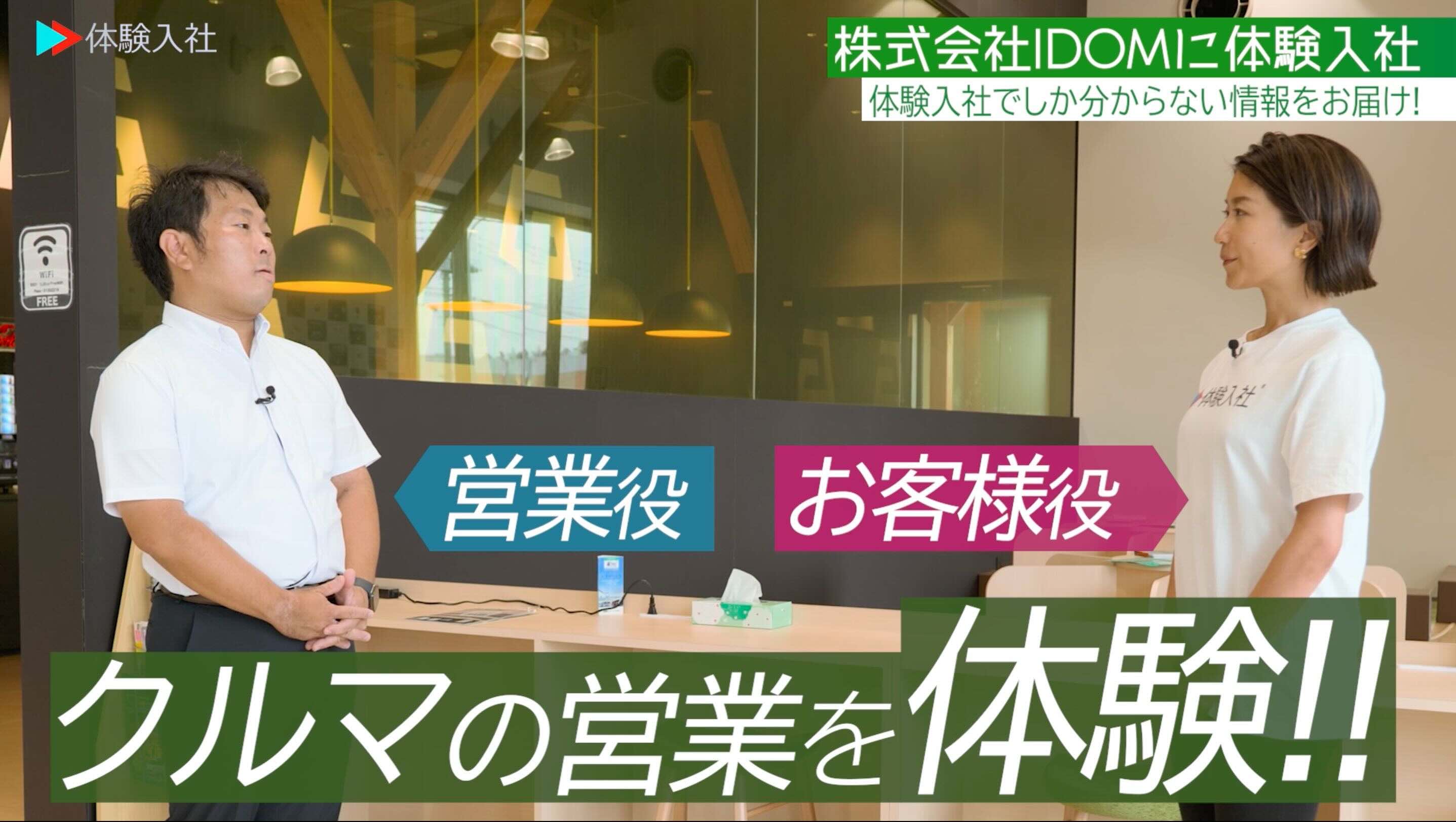ガリバー（IDOM）